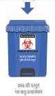 Plastic Pedal Dustbin Bio Medical Waste 25 Ltr Blue